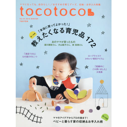 tocotoco（トコトコ）