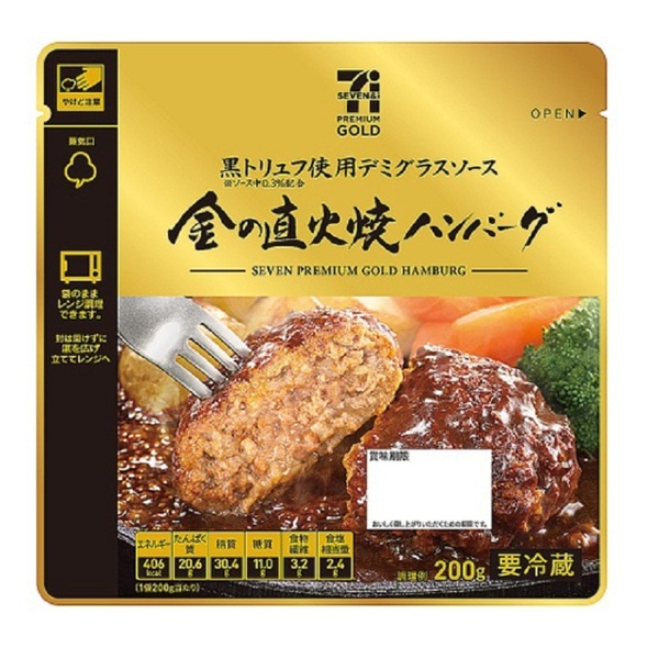 金の直火焼ハンバーグ