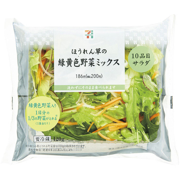 ほうれん草の緑黄色野菜ミックス