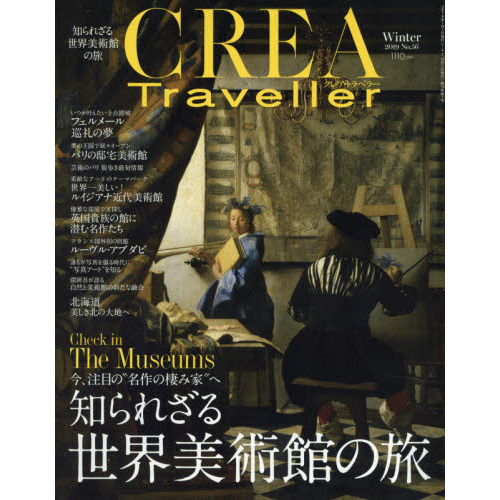 CREA　TRAVELLER（クレア・トラベラー）