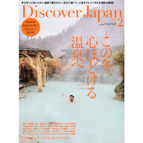 Discover　Japan