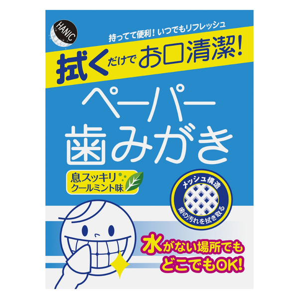 ハニックス　ペーパー歯みがき　5包入