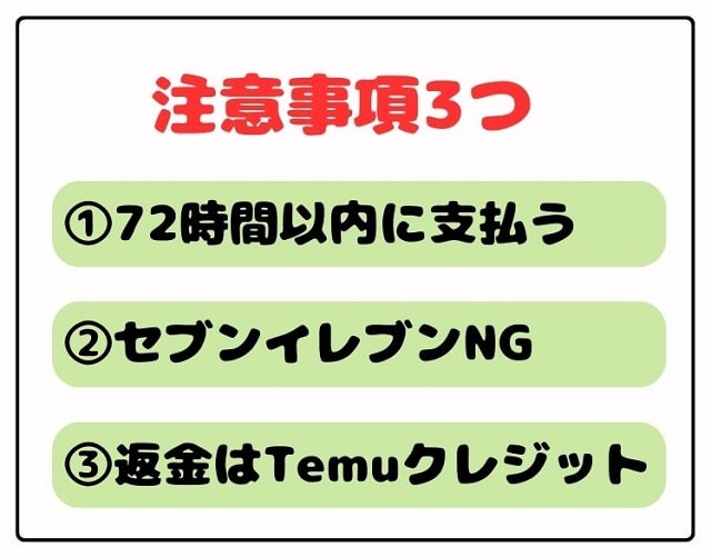 コンビニ払いの注意事項