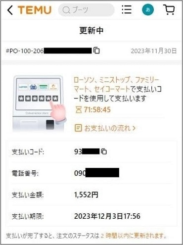 支払いコードが表示される