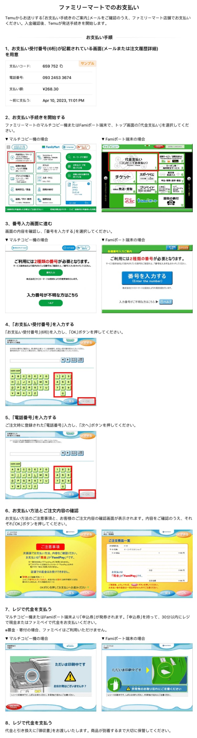 ファミリーマートの支払い手順