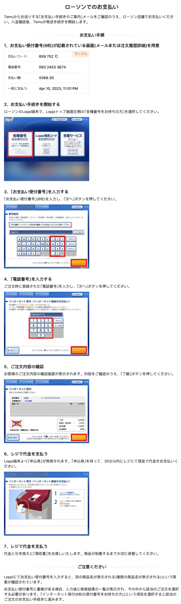 ローソンの支払い手順