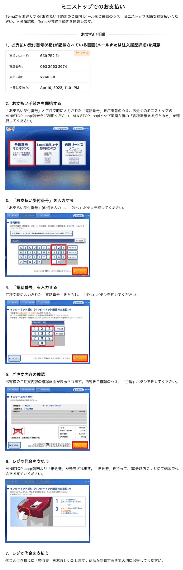 ミニストップの支払い手順